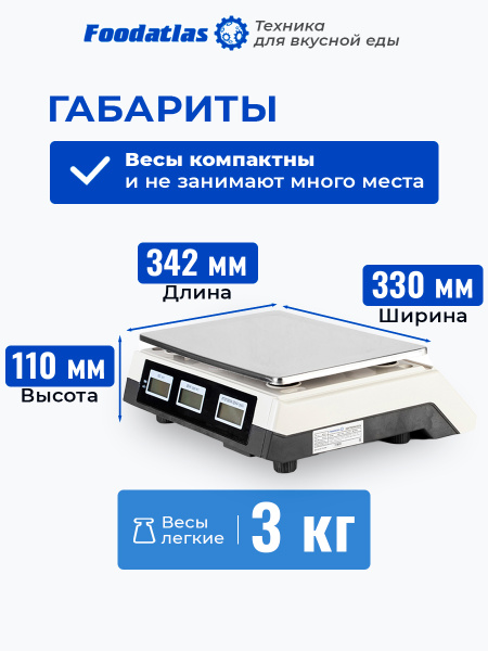 Торговые весы Foodatlas 40кг/2гр ВТ-40С